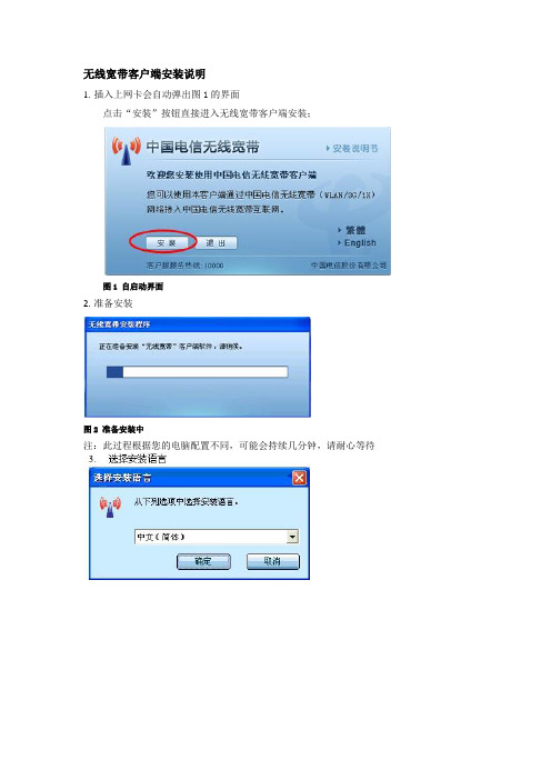 无线宽带客户端安装说明
