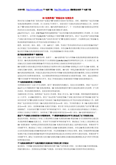 3D电视终端厂商验证3D电视技术