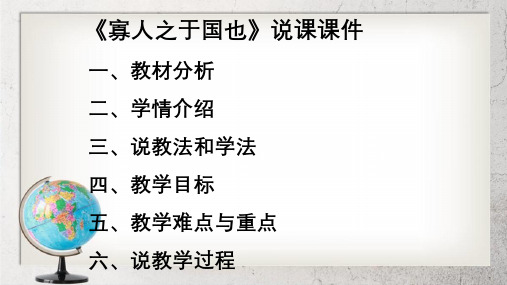 《寡人之于国也》中职语文(拓展模块)第8课【高教版】