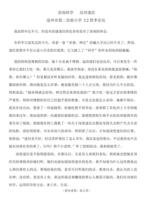崇尚科学   反对迷信