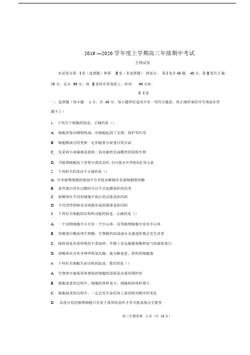 衡水中学2020届高三上学期期中考试生物试题和答案.docx