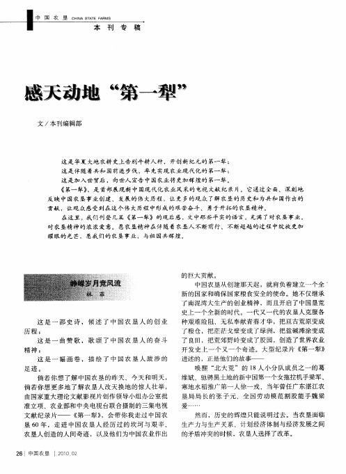 感天动地“第一犁”——峥嵘岁月竞风流