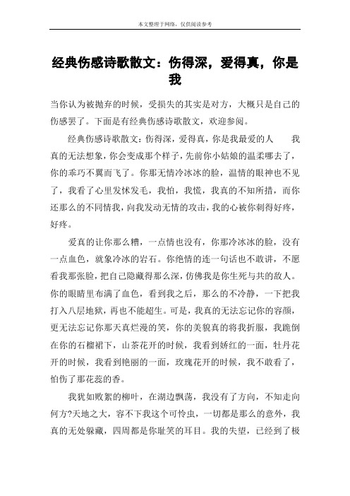 经典伤感诗歌散文：伤得深,爱得真,你是我