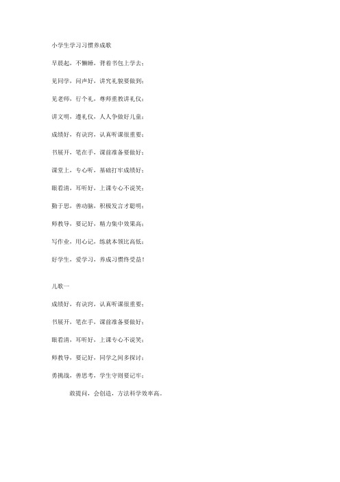 小学生学习习惯养成歌