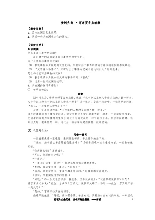 作文四教案：黄河九曲__写事要有点波澜