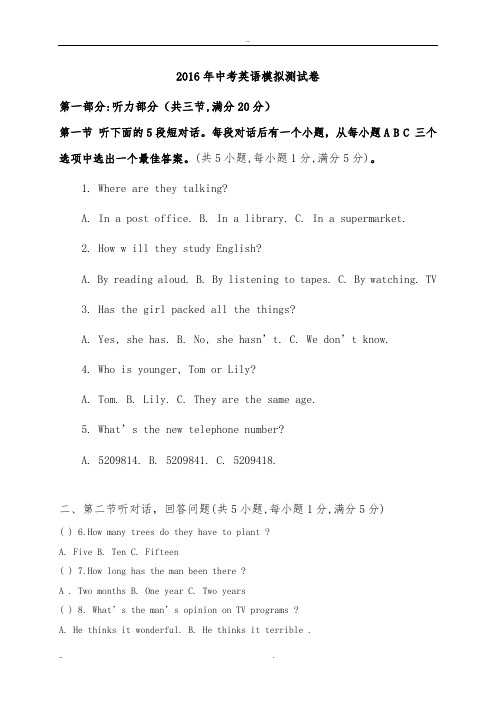 湖南岳阳2016年中考英语模拟卷(含答案)