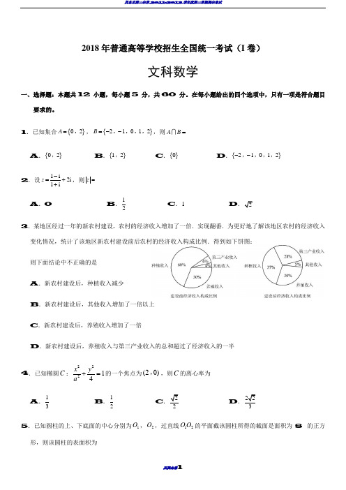 2018年高考全国一卷文科数学试卷