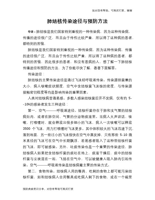 肺结核传染途径与预防方法