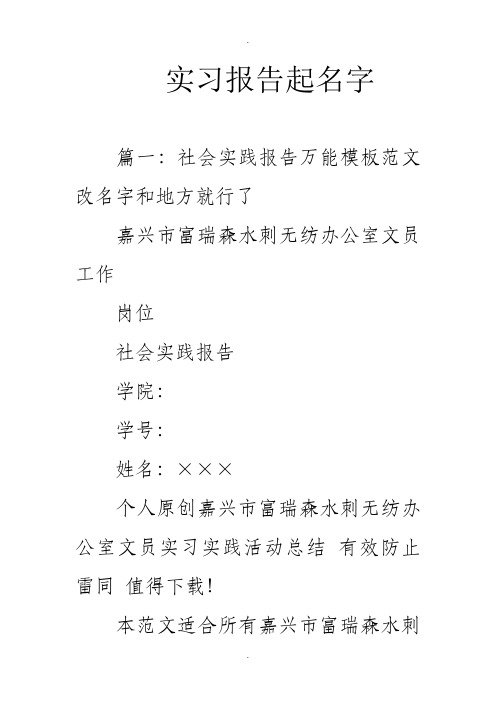 实习报告起名字