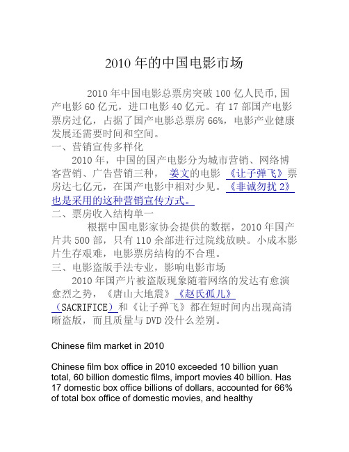 2010年中国电影市场分析新
