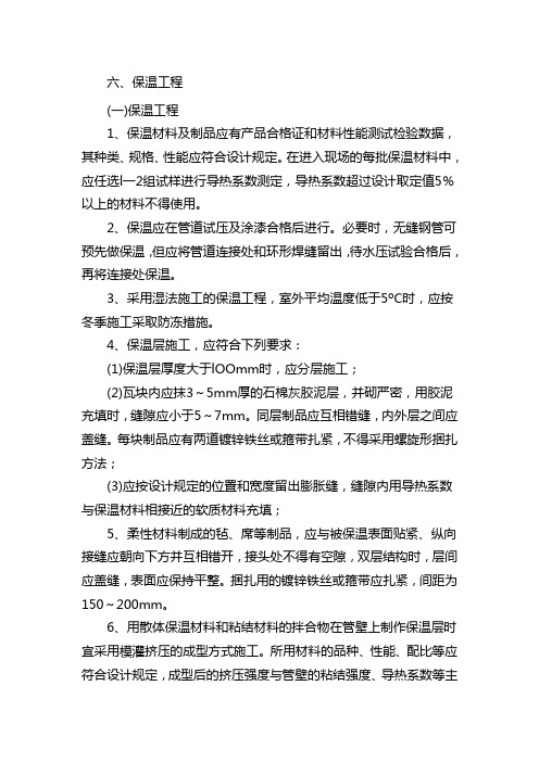 管道保温层,防潮层施工工艺