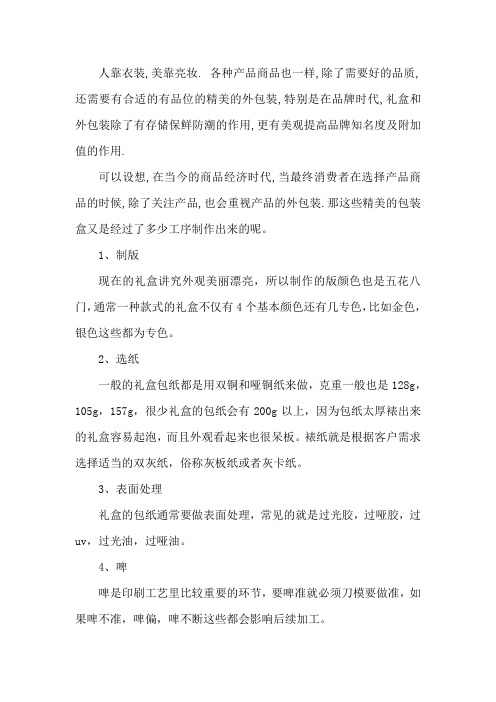 百佳彩告诉你礼品包装盒的制作工序
