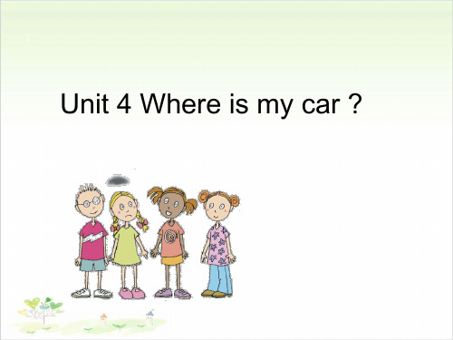 三年级英语(下)公开课-Unit 4 Where is my car PEP人教版课件下载