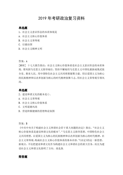 2019年考研政治复习资料1156