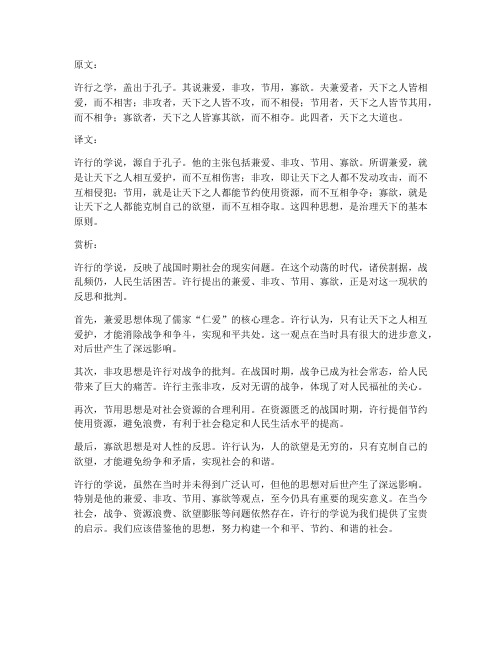 许行文言文翻译及赏析