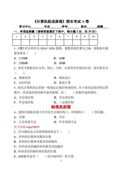 2021年2月《计算机组成原理》期末考试A卷标准答案