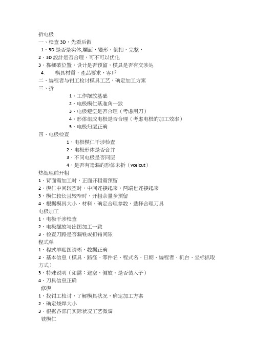 拆电极