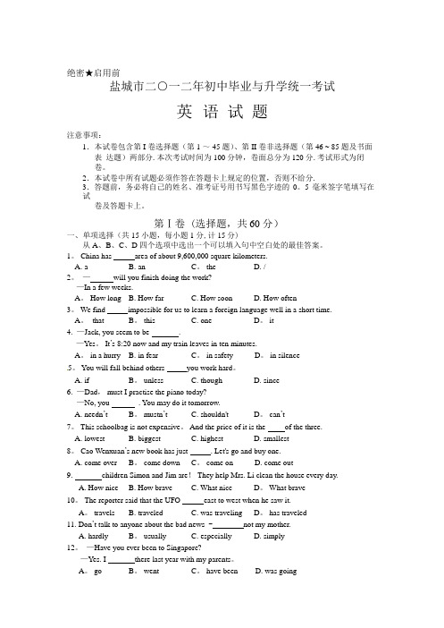 2012年江苏省盐城市中考英语试题及答案