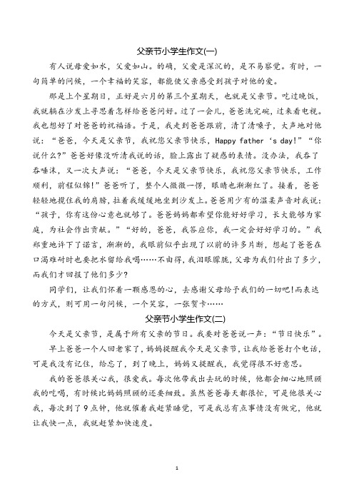 2020年父亲节小学生作文精选5篇