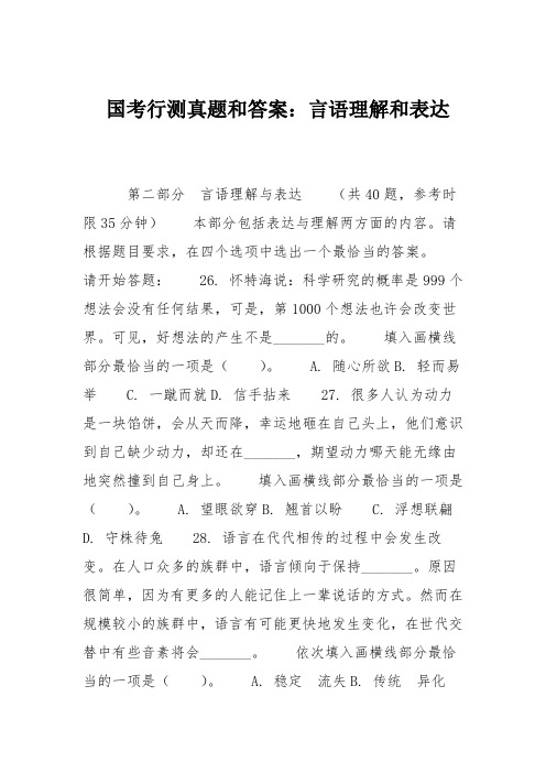 国考行测真题和答案：言语理解和表达