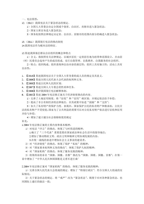 法律硕士宪法简答题