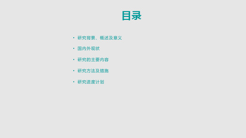蔬菜中重金属的测定PPT课件