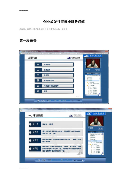 (整理)创业板发行审核非财务问题(毕晓颖)