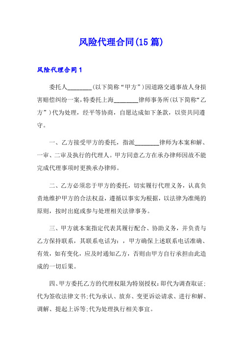 风险代理合同(15篇)