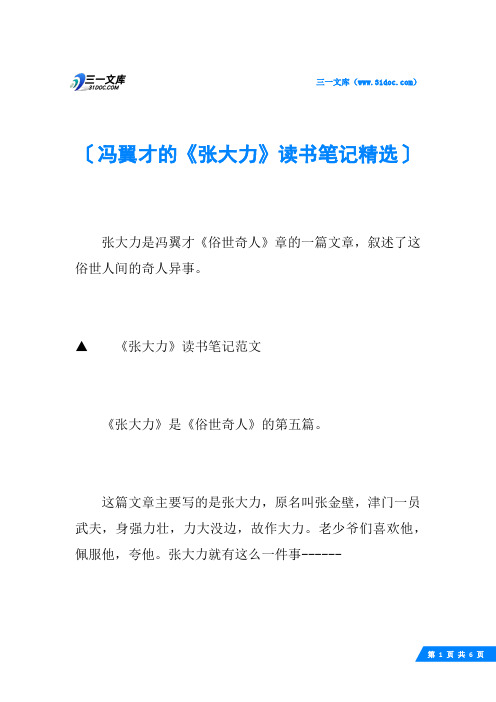 冯翼才的《张大力》读书笔记精选