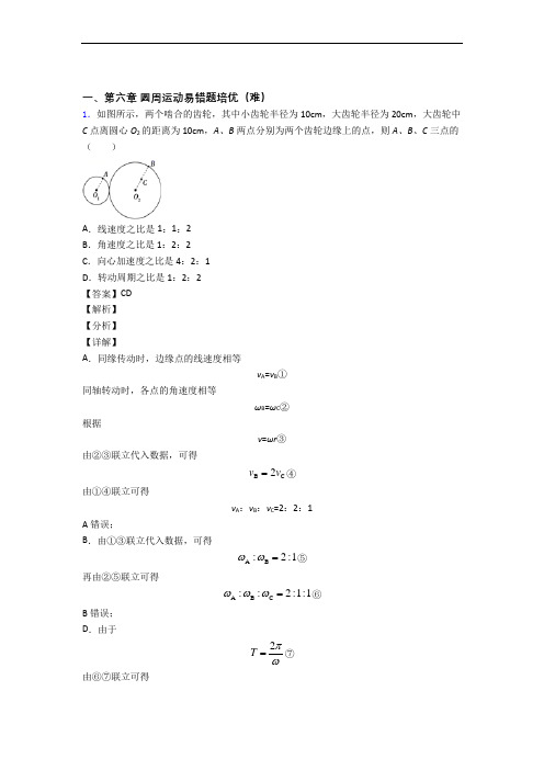 人教版高一物理下册 圆周运动(篇)(Word版 含解析)
