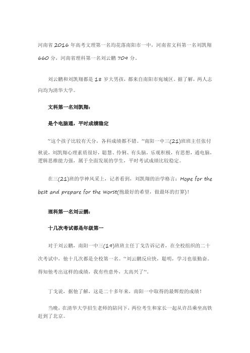 河南省2016年高考文理第一名