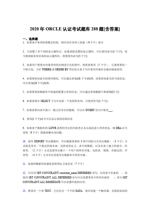 精编新版ORCLE认证考试题库288题(含标准答案)