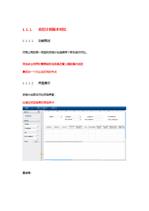 总控计划对比及进度报表方案