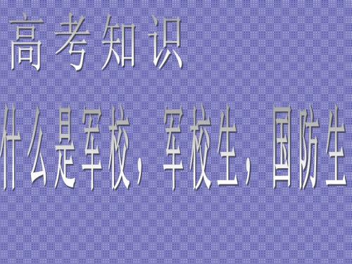 国防科大