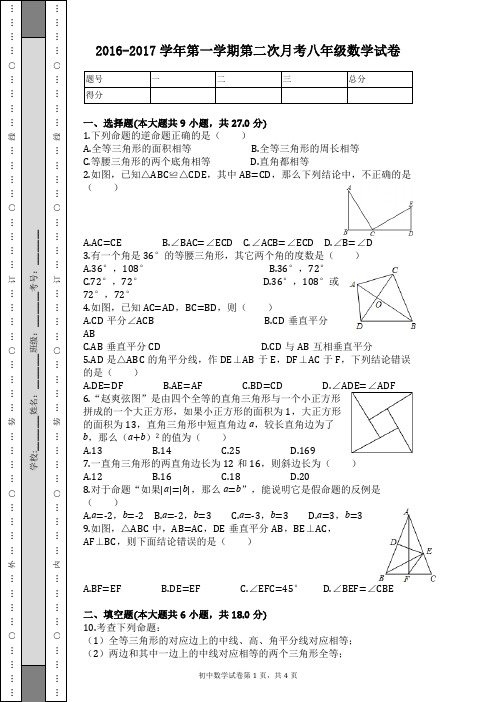 2016-2017学年第一学期第二次月考试卷 (1)