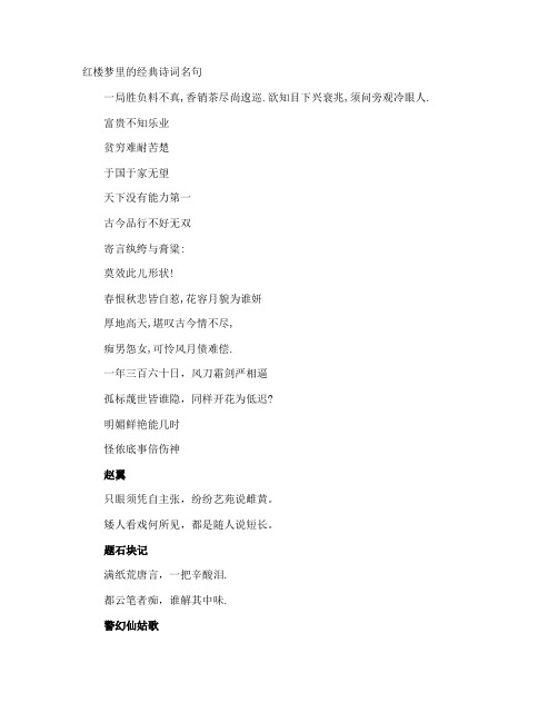 红楼梦里的经典诗词名句