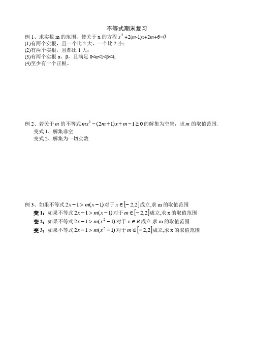 不等式期末复习1