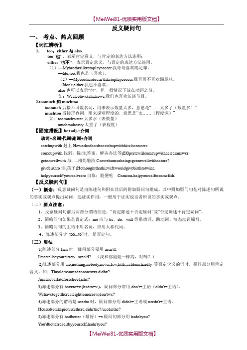 【8A版】初中英语反义疑问句讲解-练习及答案