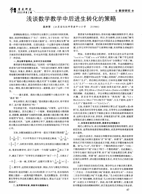 浅谈数学教学中后进生转化的策略