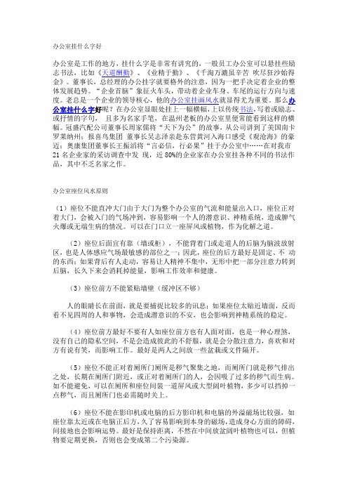 办公室挂什么字好