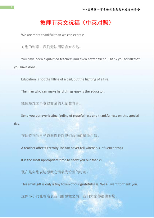 (教师节)教师节英文祝福(中英对照)