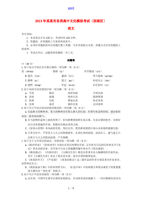 浙江省杭州市西湖区2013年中考语文一模试题