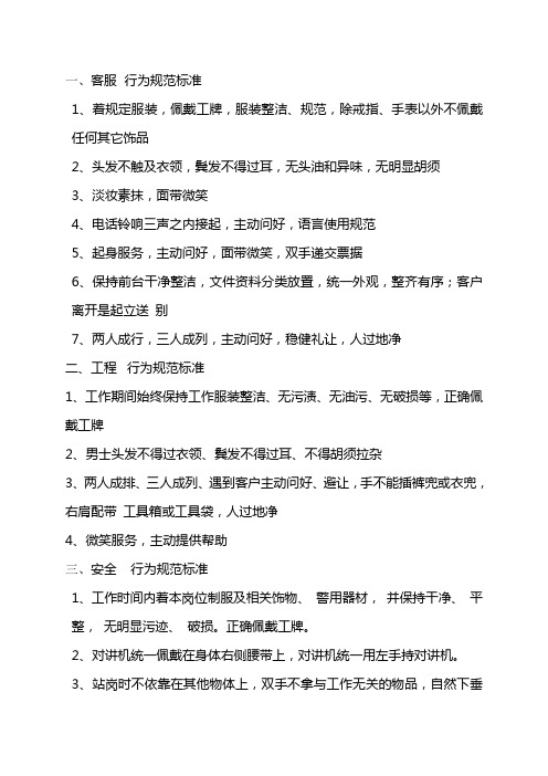 BI行为规范标准