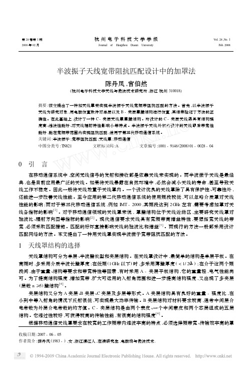 半波振子天线宽带阻抗匹配设计中的加罩法