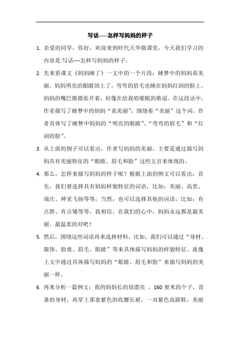 部编二年级上册语文写话-----怎样写妈妈的样子