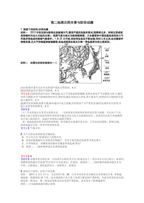 高二地理自然灾害与防治试题
