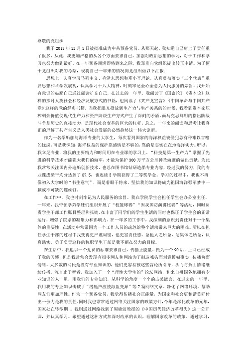 预备党员转正申请 2015最新