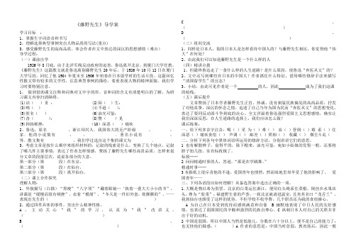 《藤野先生》学案
