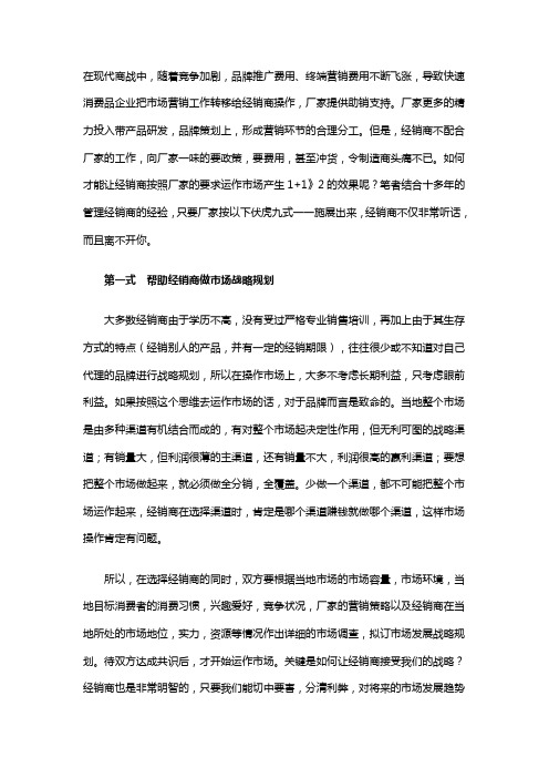 伏虎九式-厂家如何制衡经销商