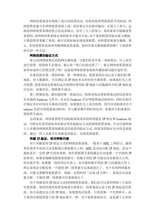 网络投票